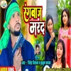 Ranbaaz Marad (Bhojpuri Song)