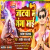 Jatwa Me Ganga Maai (Bol bam song)