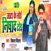 About Aata Ke Loi Nishad Toi (Bhojpuri) Song