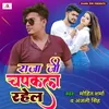 About Raja Ji Chapkal Rahela (Bhojpuri) Song