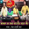 About Hamahu Devghar Jaaib Re Maai (Bhojpuri) Song