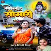 Solah Somari (Bolbum Geet)