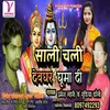 About Sali Chali Devghar Ghumadi (Bhojpuri) Song