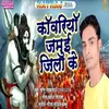 About Kaanvariya Jamuee Jila Ke Song