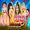 About Chalu Jija Chalu Aso Devghar Song