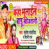 About Kaha Bhulail Badu Khojatani (Devi Geet) Song