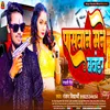 About Paswan Mane Bavandar (Bhojpuri Song) Song