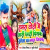 About Hamra Dhodhi Me Chay Jadi Piyba100 Sal Jiyaba (Bhojpuri) Song