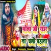 About Bhola Ji Raur Chali Na Bhana (Bhojpuri) Song