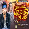 Motihari Se Patna Le Gadar Ho Jai (Bhojpuri Song)