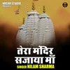 About Tera Mandir Sajaya Maan (Hindi) Song
