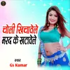 About Choli Khichawele Marad Ke Khatawele Song