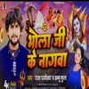 About Bhola Ji Ke Nagawa (Bhojpuri) Song