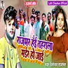 Rajbhar Haie Taharala Marder Ho Jaie (Bhojpuri)