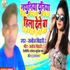 Nathuniya Duniya Hila Dele Ba (Bhojpuri Song)