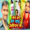 About Beta Hawe Band Babu Ahiran Ke (Bhojpuri Song) Song