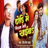 About Dhodi Me Pija Jadi Khaiba (Bhojpuri) Song
