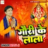 Gauri Ke Lala (Hindi Bhajan)