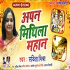 About Apan Mithila Mahaan Song