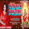 About Maa Singh Par Ek Kamal Rajit Song