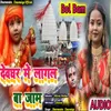 About Deoghar Me Lagal Ba Jaam (Bhojpuri) Song