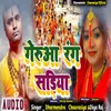 About Gerua Rang Sadiya (khortha) Song