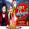 About Pyaar Ke Balidaan (Maithili) Song