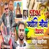 About Sdm Jyoti Maurya Bewafa Song