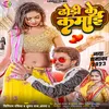 About Dhodi Ke Kamai (Bhojpuri) Song