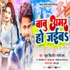 About Babu Amar Ho Jaib (Bhojpuri) Song