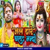 About Jal Dhare Chal Nando (Bhojpuri Song) Song
