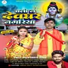 Chali Na Devghar Nagariya (bolbum Geet)