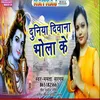 About Duniya Divaana Bhola Ke Song