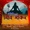 Bhole Bhale Shiv Shankar (Hindi)