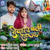 About Devaghar Chali Raja (Bhojpuri) Song