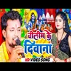 About Chilam Ke Deewana (Bhojpuri) Song