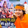 About Basaahwa Rah Band Kaile Ba (Bhojpuri) Song