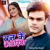 About Ban Ke Kavariya (Bhojpuri) Song