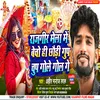 About Rajgir Mela Becho Hi Chhoudi Gupchup Gole Gol Ge Song