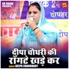 Deepa Chaudhary Ki Rongate Khade Kar (Hindi)