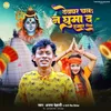 About Devghar Chala Na Ghuma Da Hamar Piya (Bolbam Song) Song