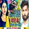 About Devara Dhodhi Chat Ke Kamjor Bhail Ba (Bhojpuri) Song