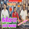 About Sejiya Par Tadpe (Bhojpuri) Song