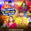 About Pawan Khesari  Ke Bhole Baba Mila Dehni (Bhojpuri) Song