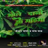 About Bhole Dani Ke Mahimaa (Bhojpuri) Song