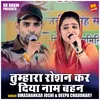 About Tumhara Roshan Kar Diya Naam Bahan (Hindi) Song