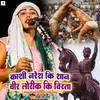 About Kashi Naresh Ki Shan Veer Lorik Ki Virta (Bhojpuri) Song