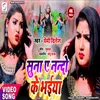 About Suna Ae Nando Ke Bhaiya (Bhojpuri) Song