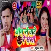 About Jeebh Se Chate Re Sakhi (Bhojpuri) Song