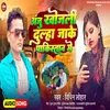 Anju Khojli Dulha Jake Pakistan Me (Bhojpuri Song)